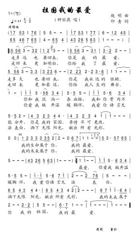 祖国我的最爱
