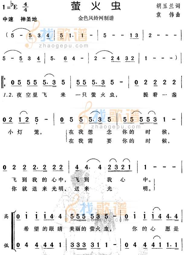萤火虫（儿童歌）