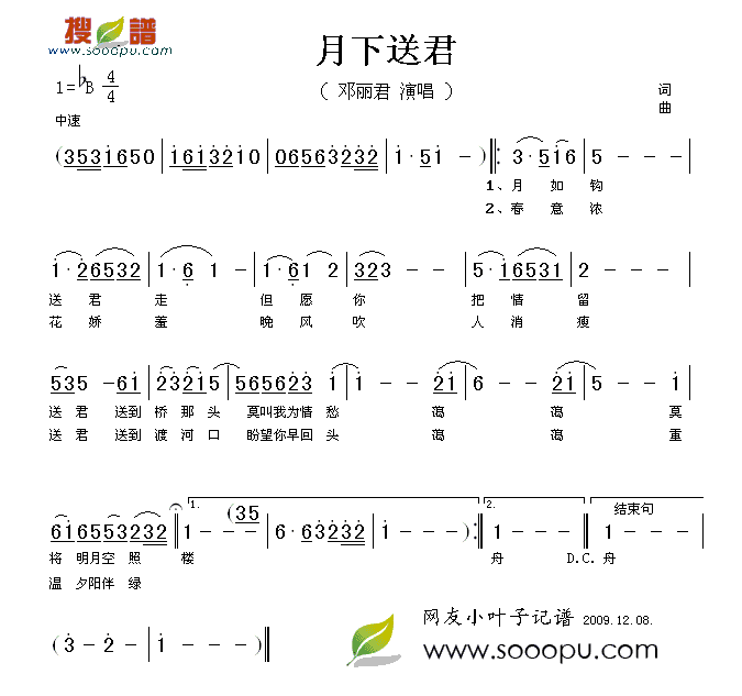 月下送君