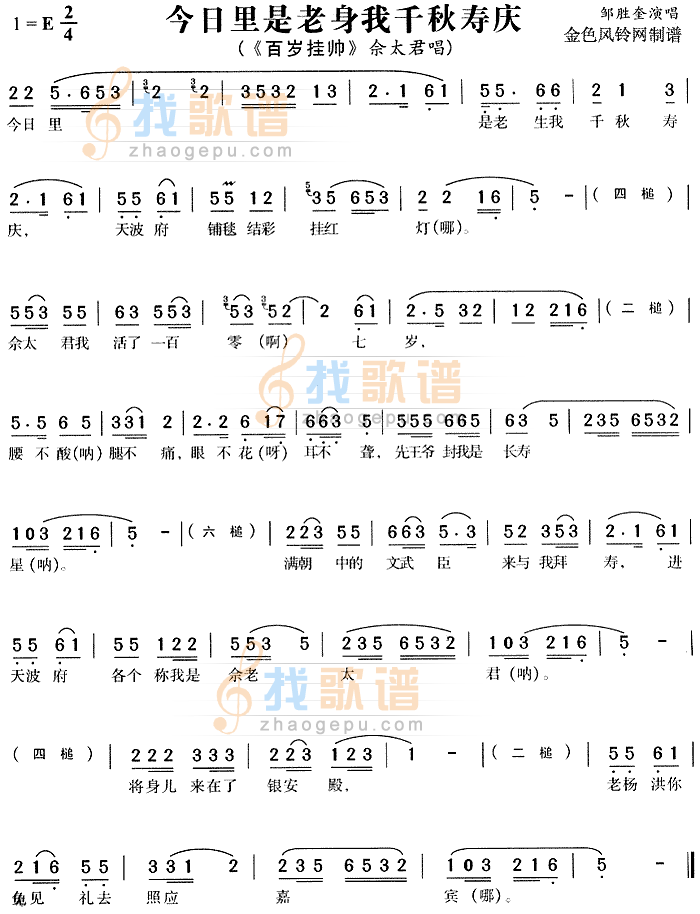 今日里是老身我千秋寿庆百岁挂帅