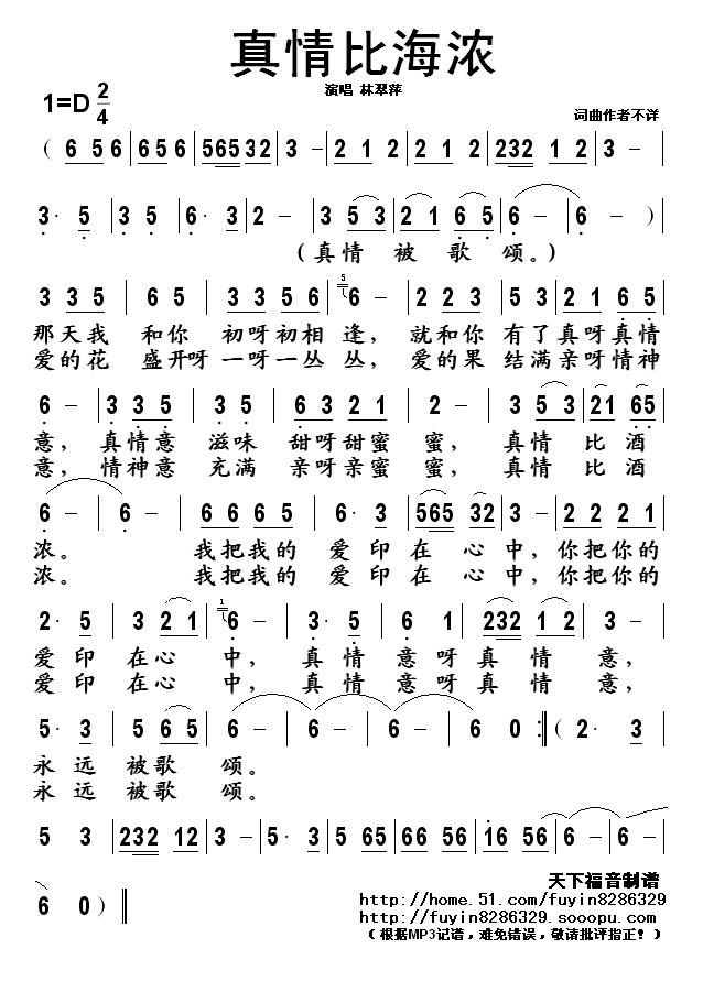 真情比海浓