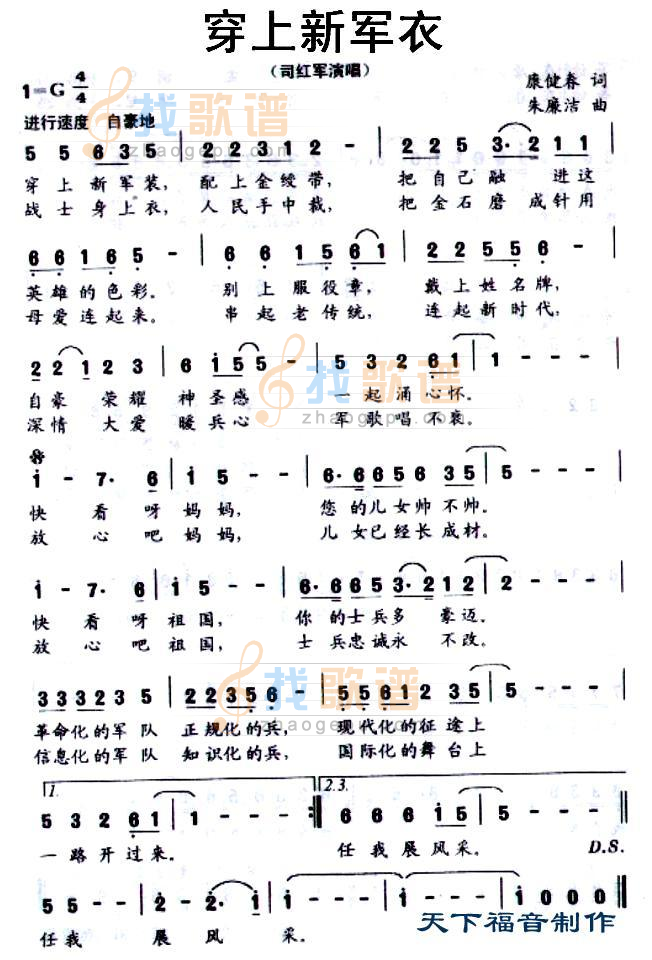 穿上新军衣