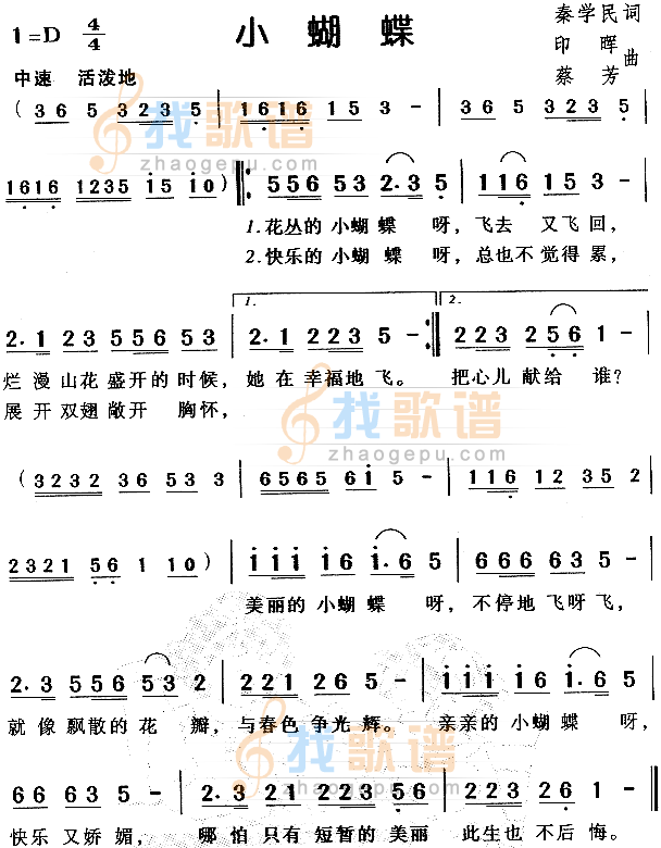小蝴蝶（儿童歌）