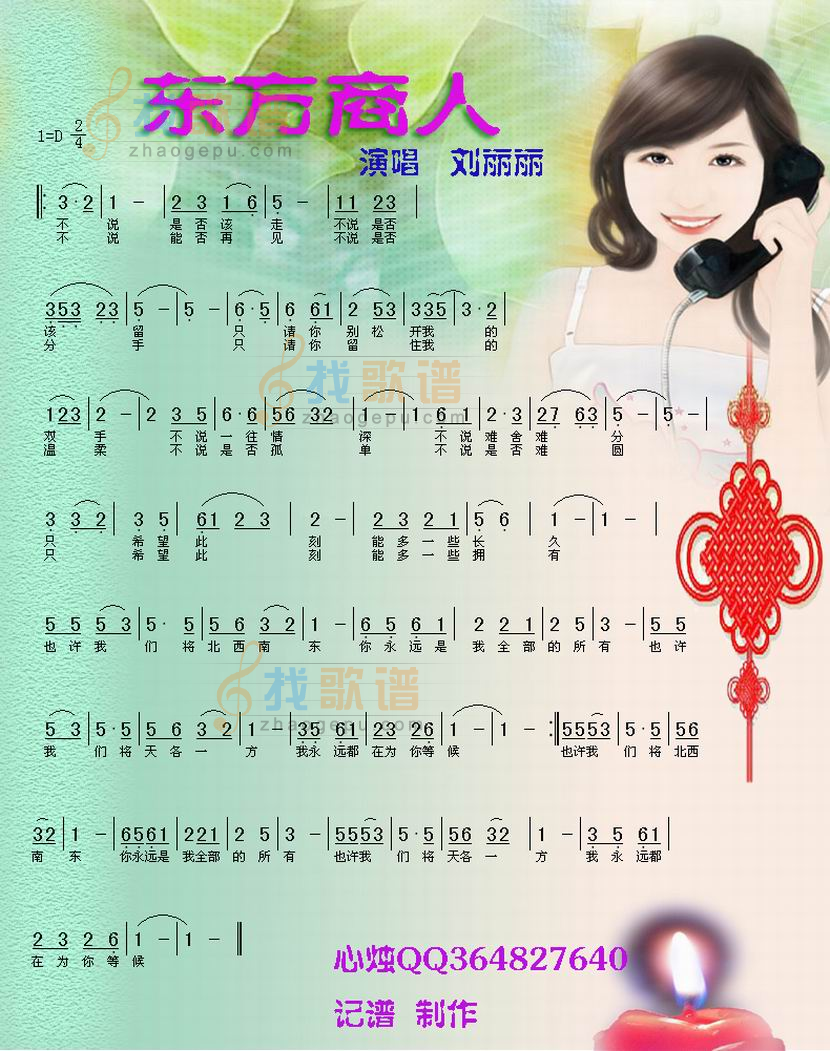 东方商人