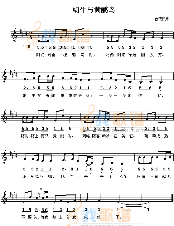 蜗牛和黄鹂鸟