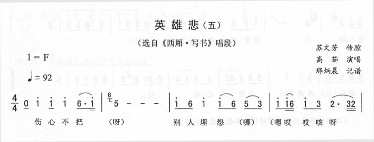 英雄悲(五)_<西厢·写书>二人转