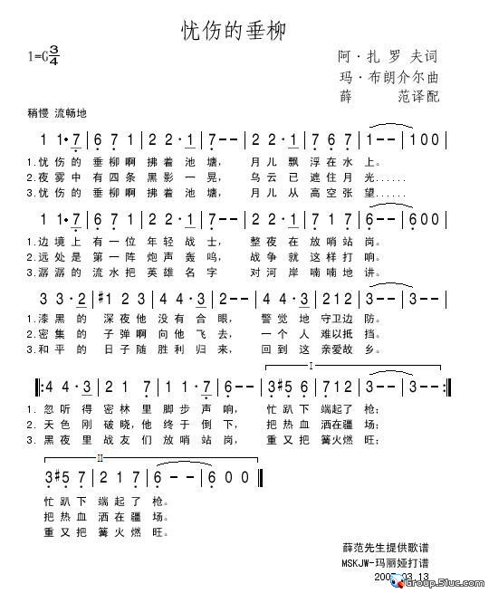 忧伤的垂柳