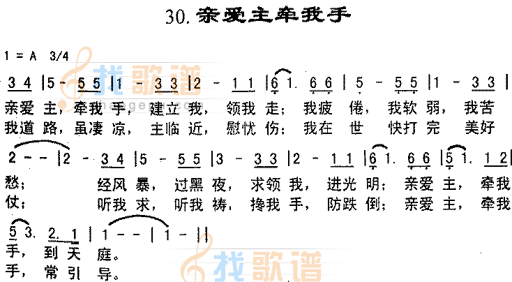 亲爱主牵我手