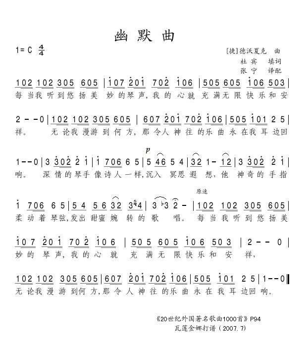 幽默曲