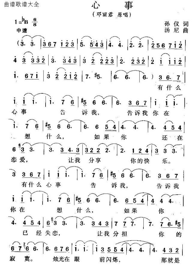 心事