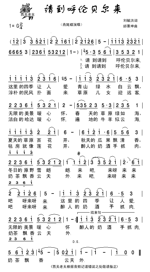 请到呼伦贝尔来