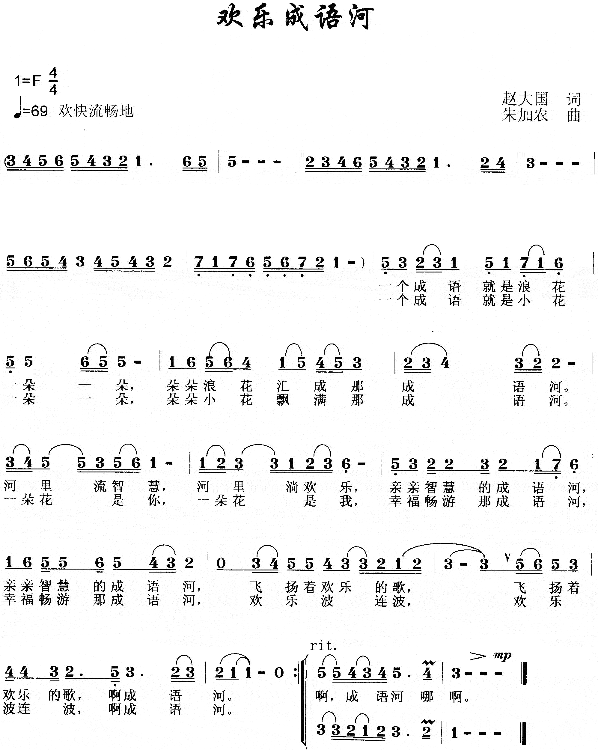 欢乐成语河
