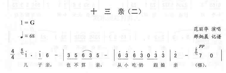 十三亲（二）－二人转