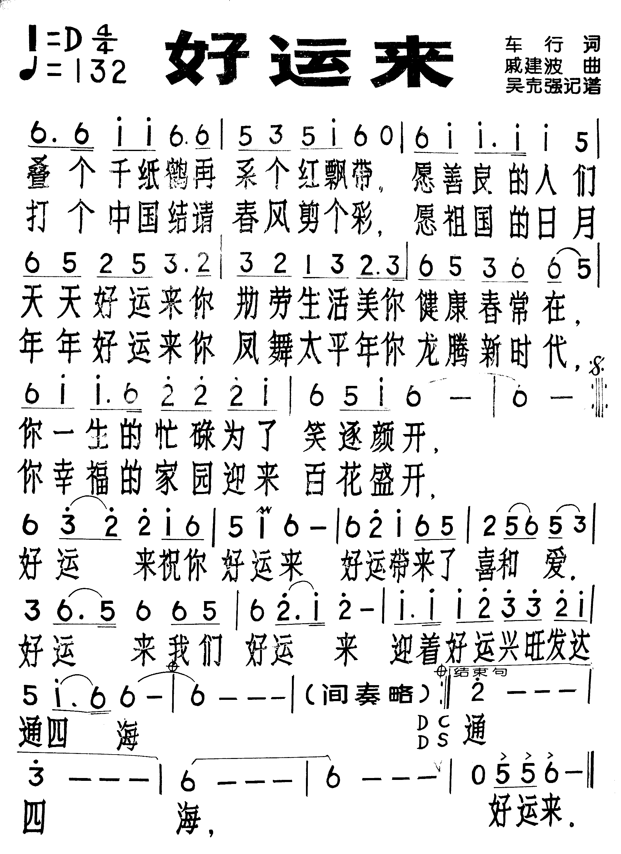 好运来