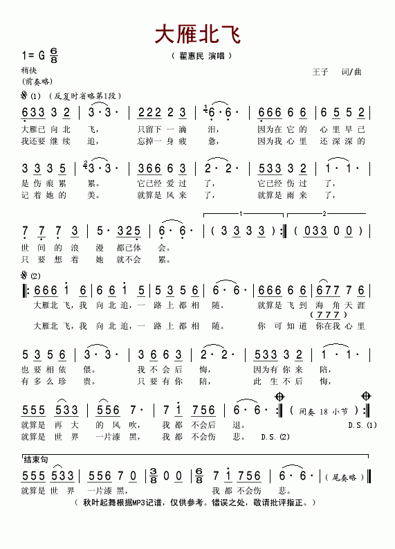 大雁北飞