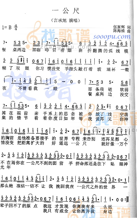 一公尺