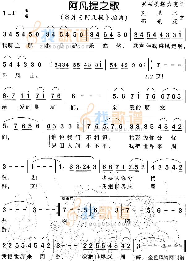 阿凡提之歌（阿凡提主题歌）