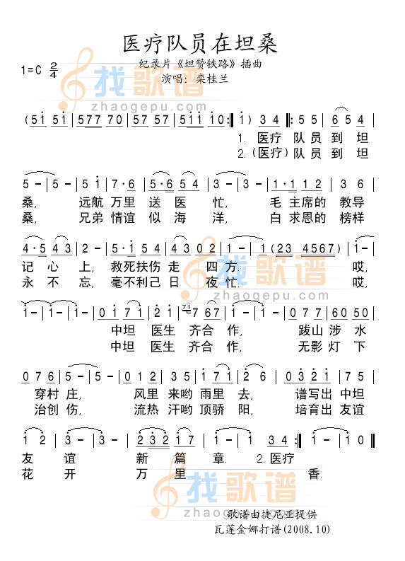 医疗队员在坦桑