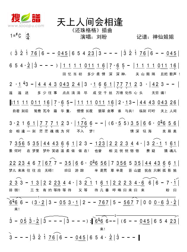 天上人间会相逢 还珠格格