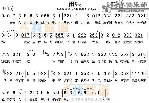 雨蝶