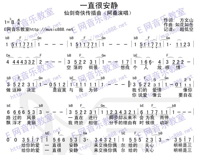 仙剑奇侠传-一直很安静