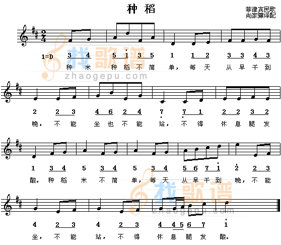 种稻（菲律宾民歌）