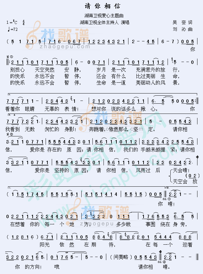 请你相信