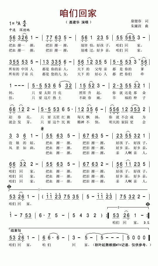 咱们回家