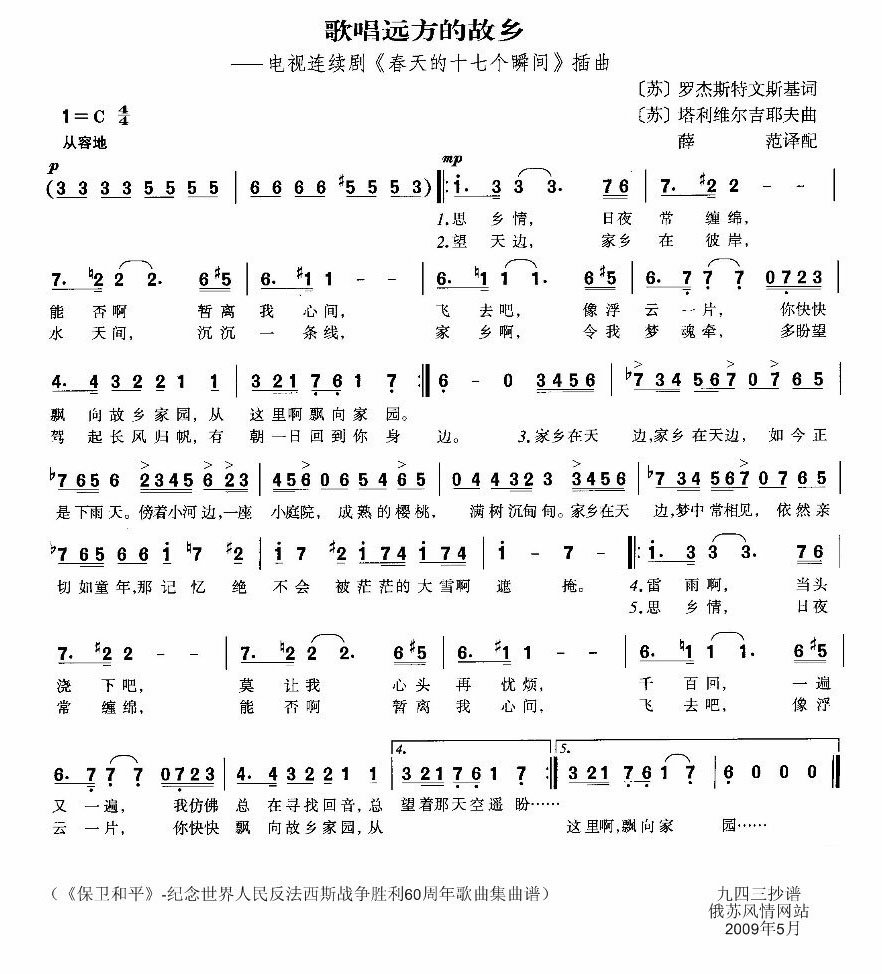 歌唱远方的故乡