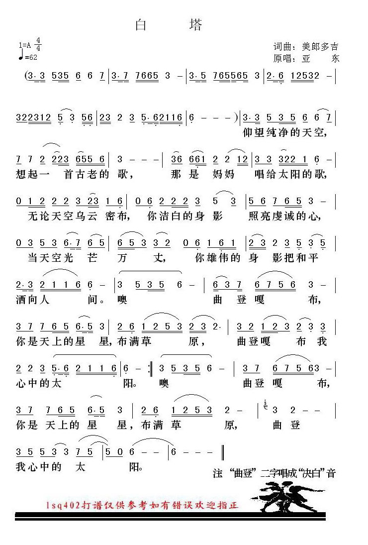 白塔