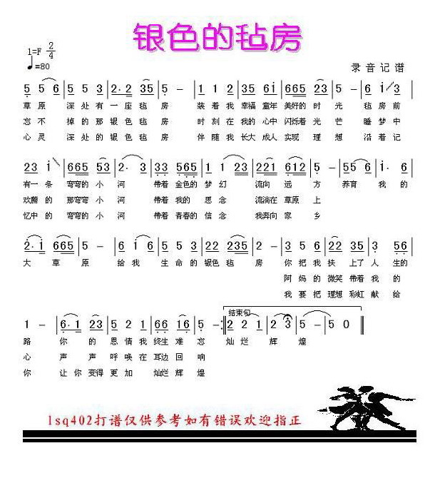 银色的毡房