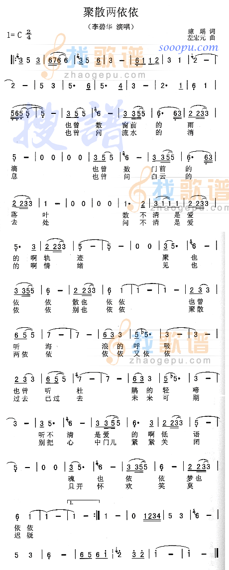聚散两依依