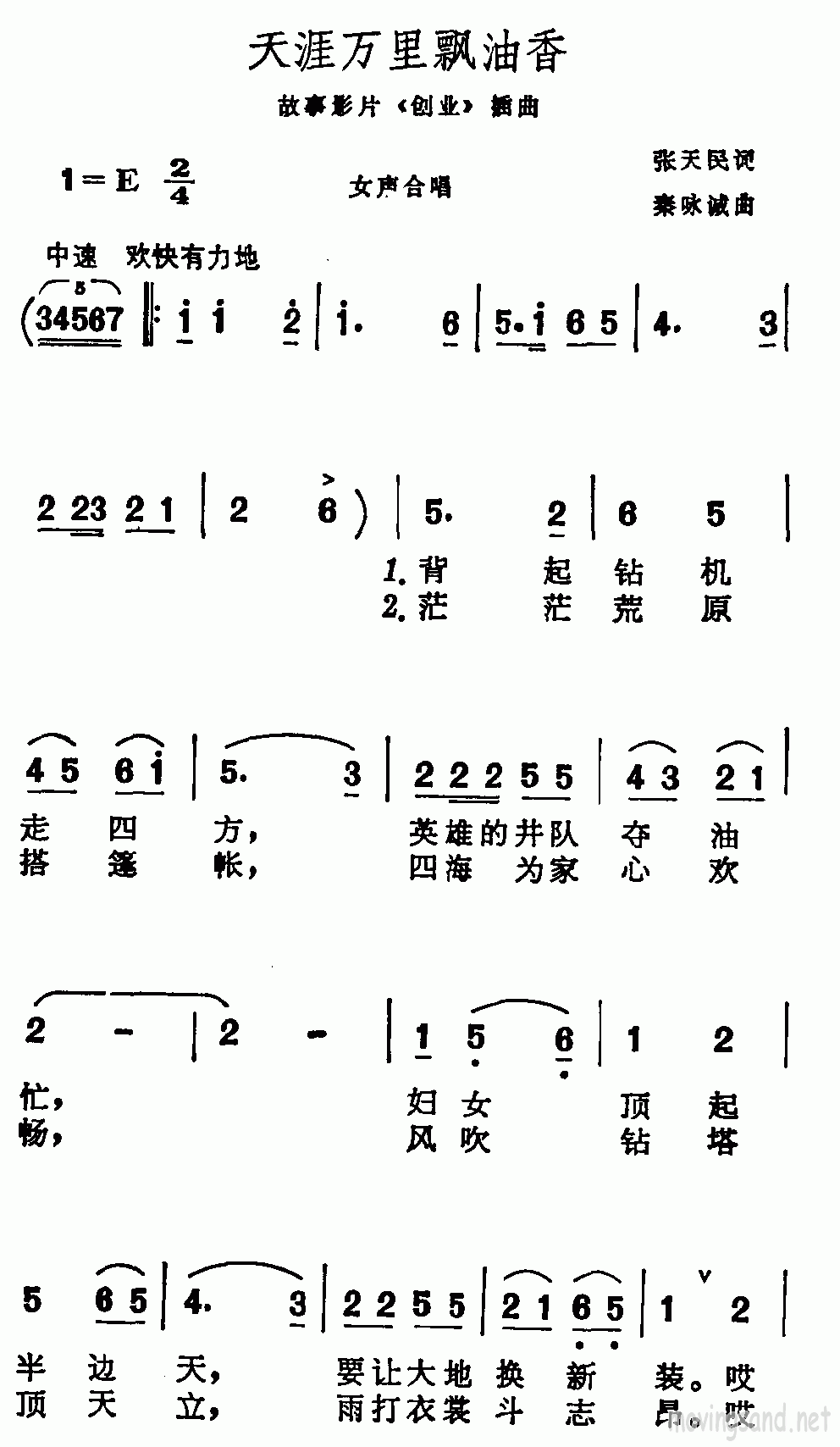 天涯万里飘油香 故事影片创业插曲