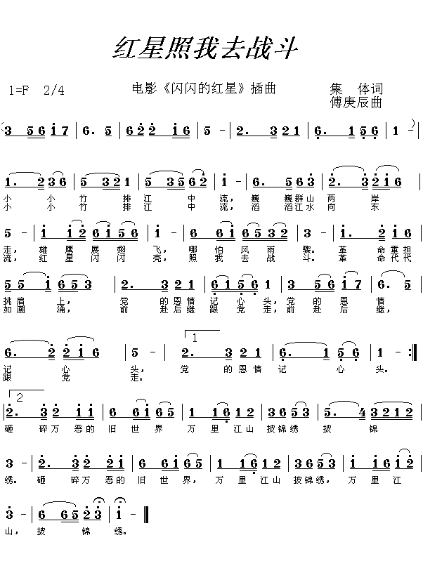 红星照我去战斗