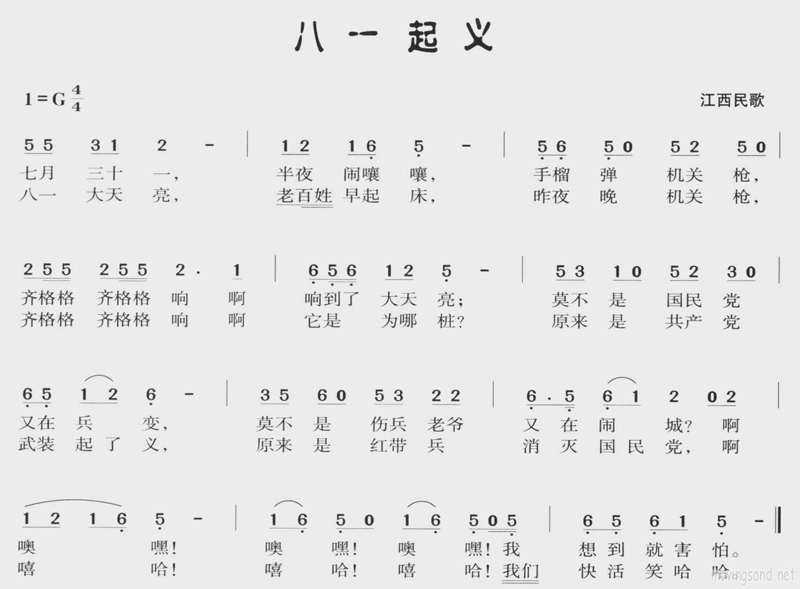 八一起义 清晰版