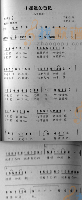 小星星的日记