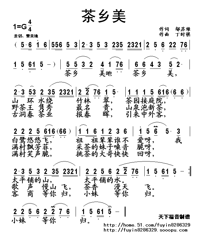 茶乡美