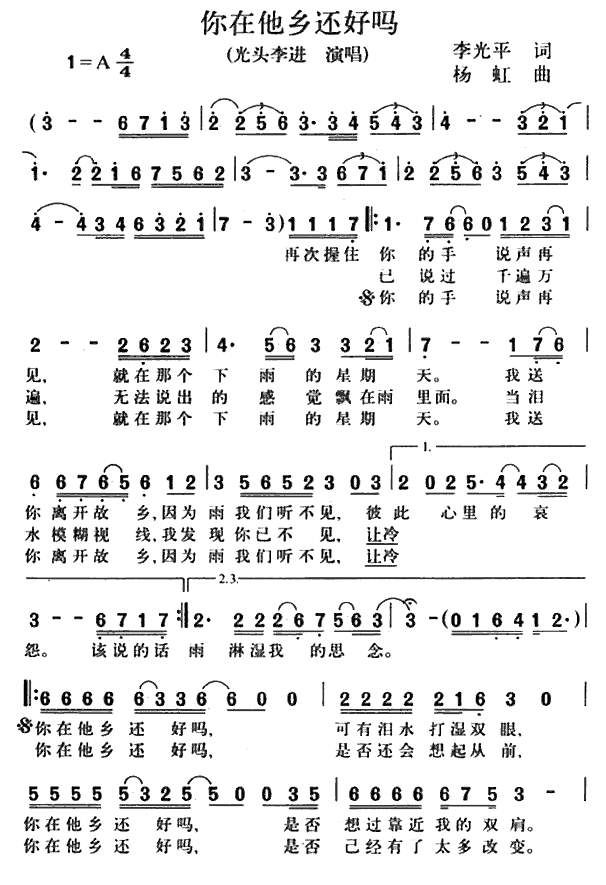 你在他乡还好吗