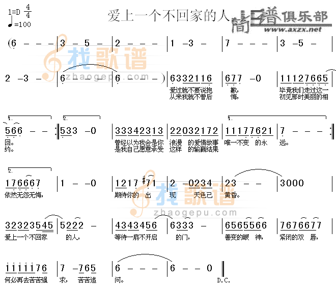 爱上一个不回家的人