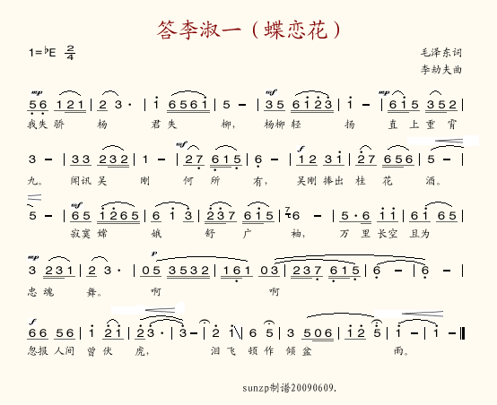 蝶恋花·答李淑一