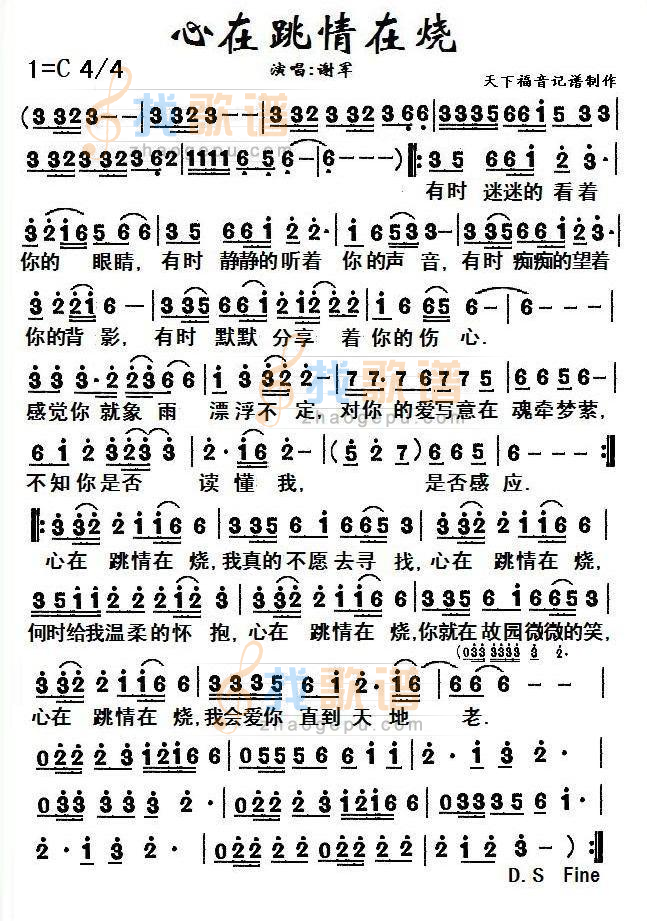 心在跳情在烧