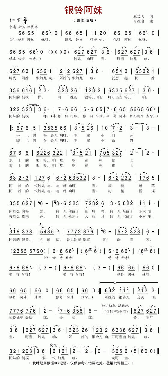 银铃阿妹