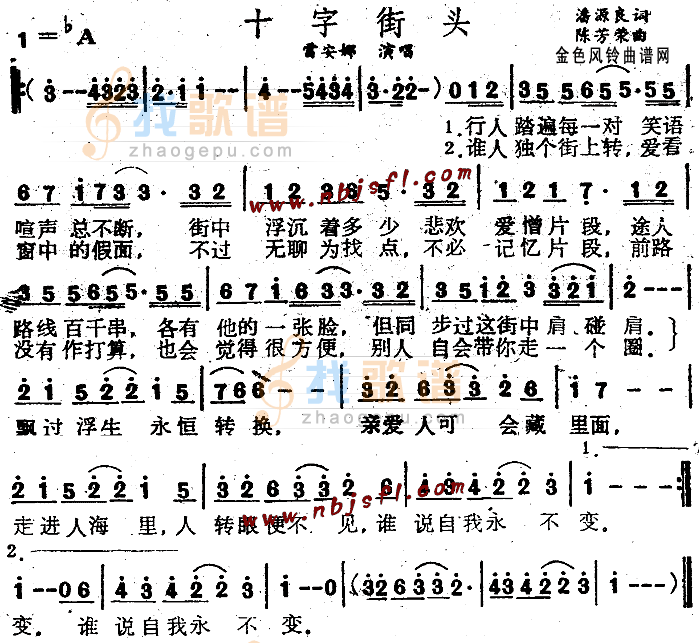 十字街头