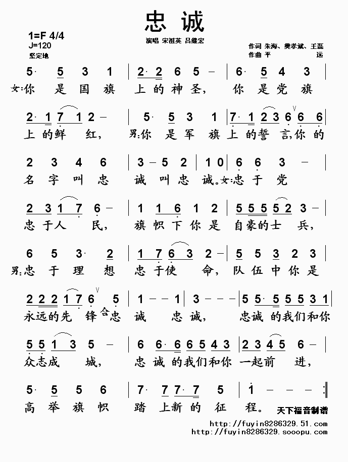 忠诚