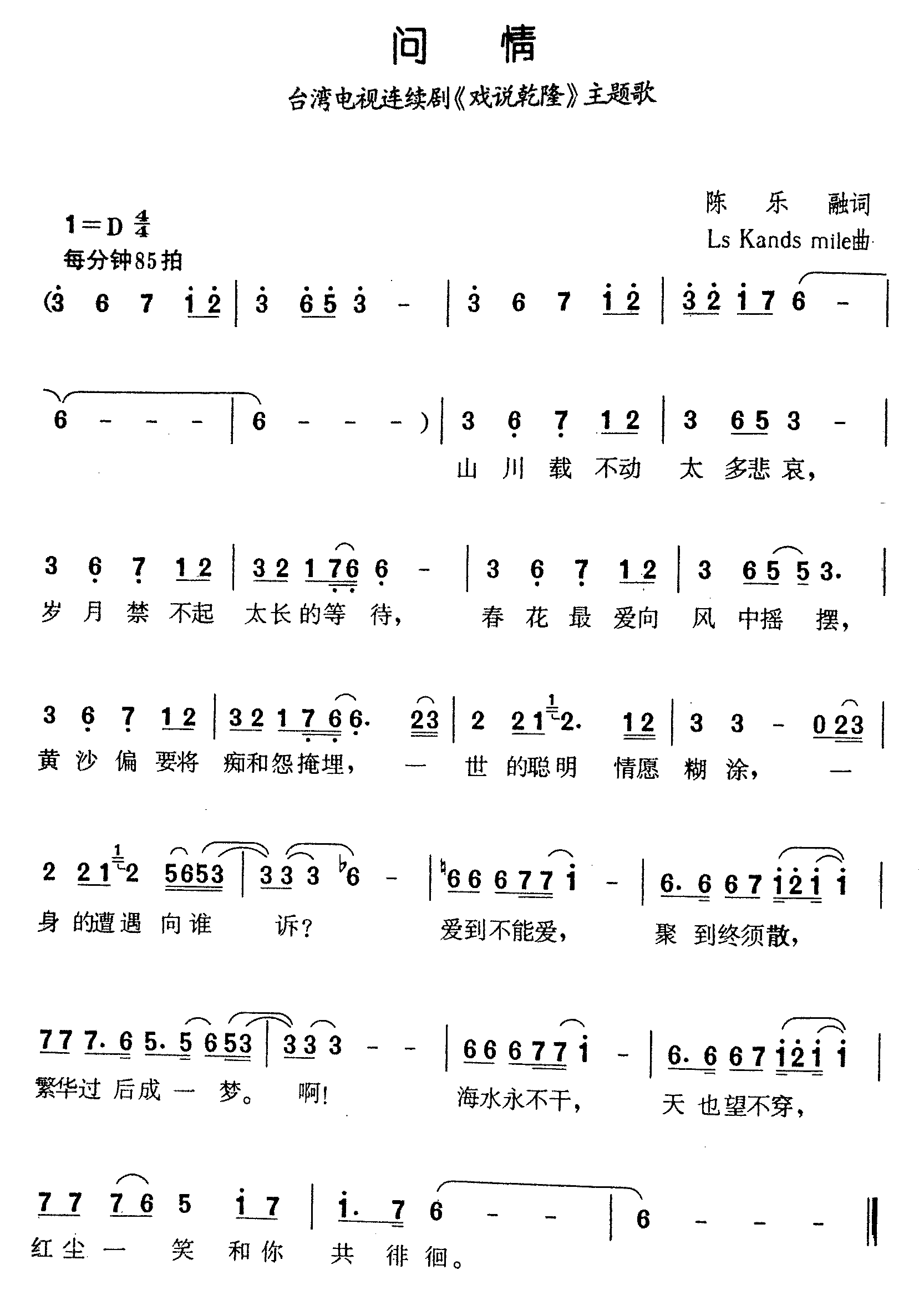 问情