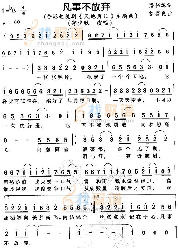 凡事不放弃（天地男儿主题曲）