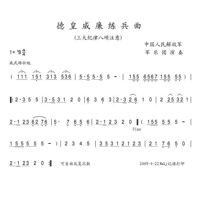德皇威廉练兵曲