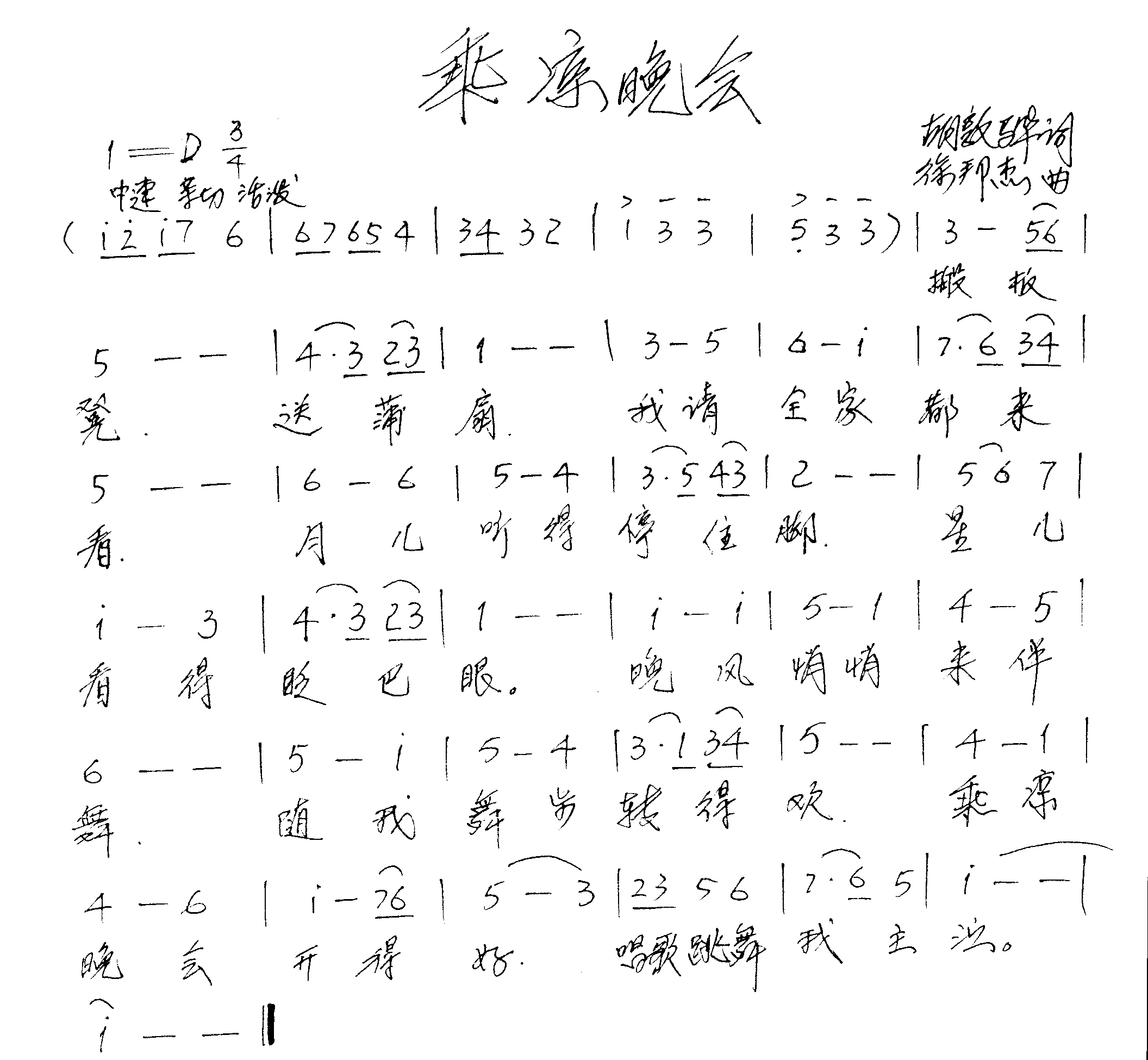 乘凉晚会