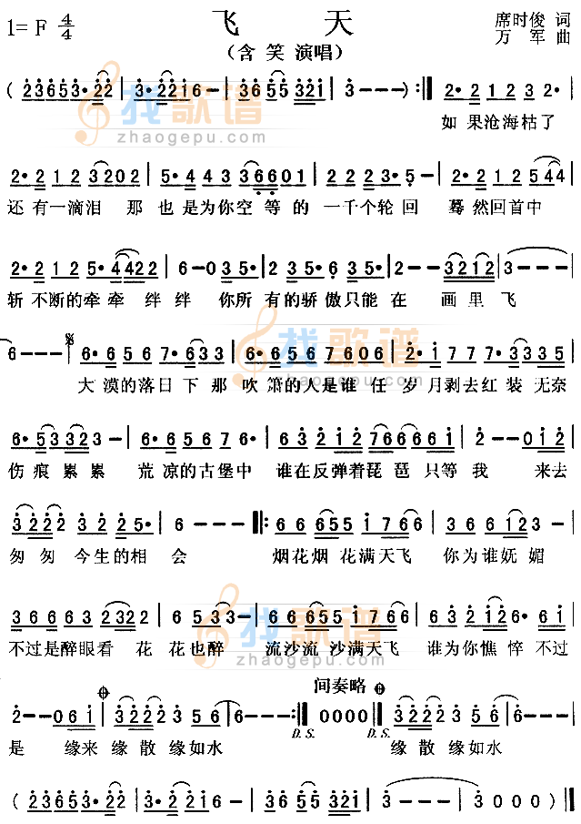 飞天