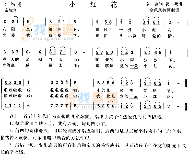 小红花(儿童歌)